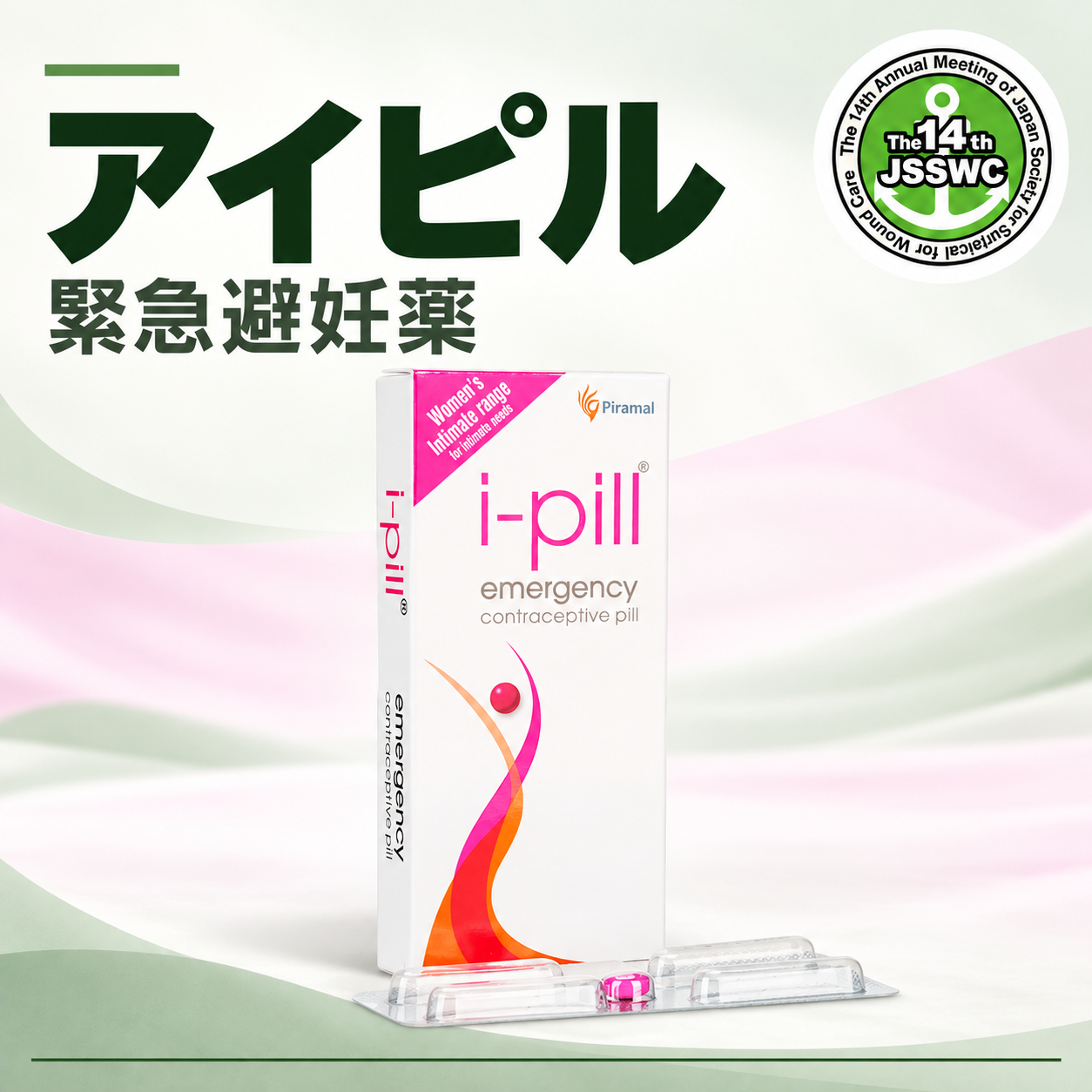 アイピル
