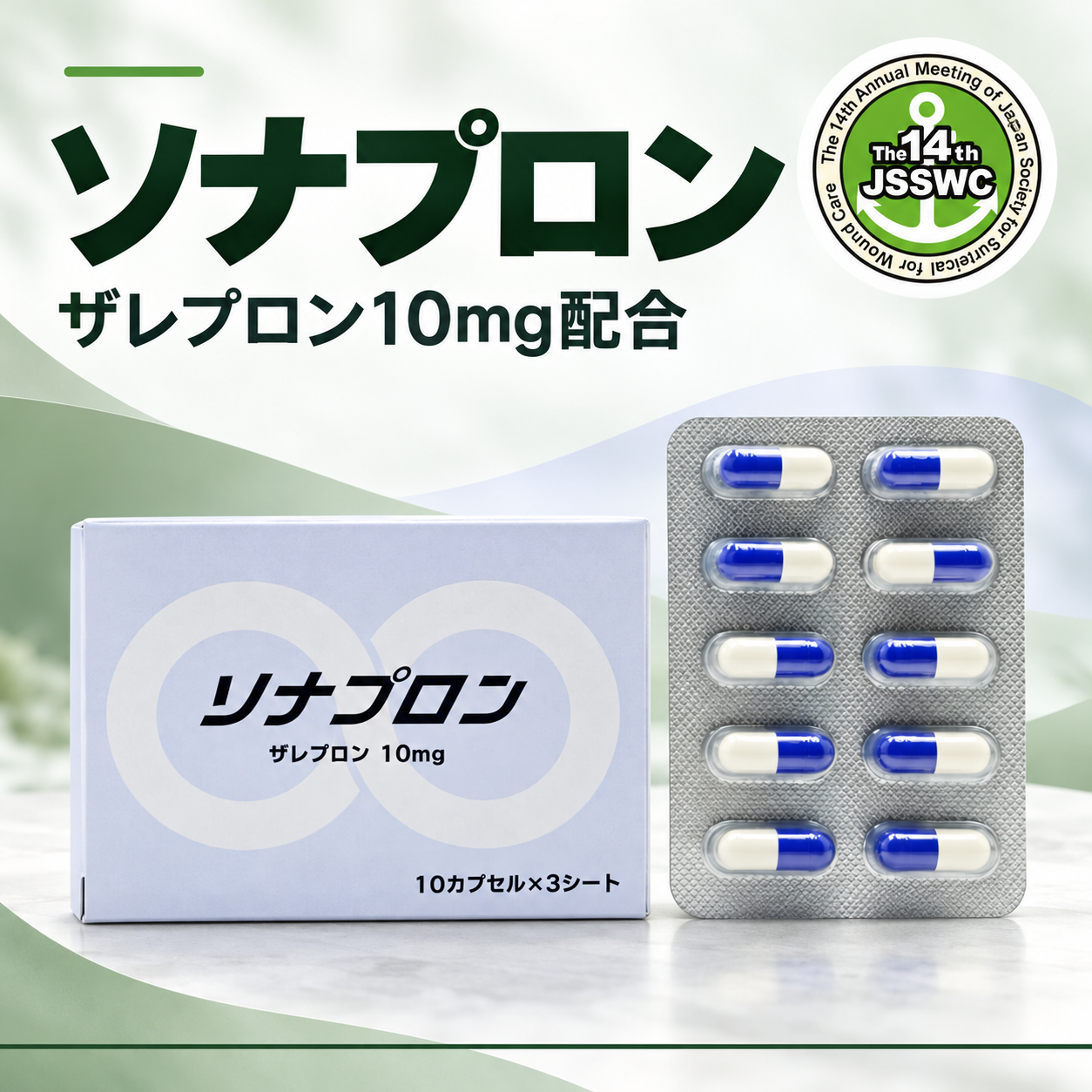 ソナプロン