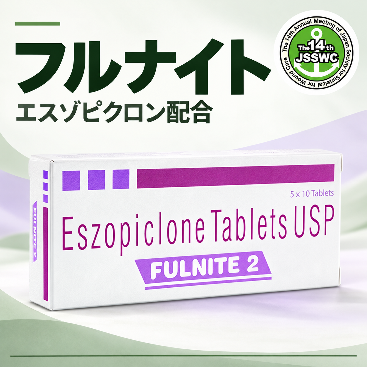 フルナイト